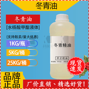 冬青油水杨酸甲酯油外用缓解肌肉痛头痛1000克 除胶清凉放松气味