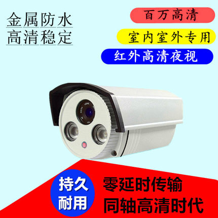 监控摄像头红外夜视监控器 高清室内室外安防家用摄像机 模拟探头