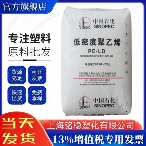 LDPE上海石化Q281吹塑挤出薄膜耐化学性低密度聚乙烯塑胶原料颗粒