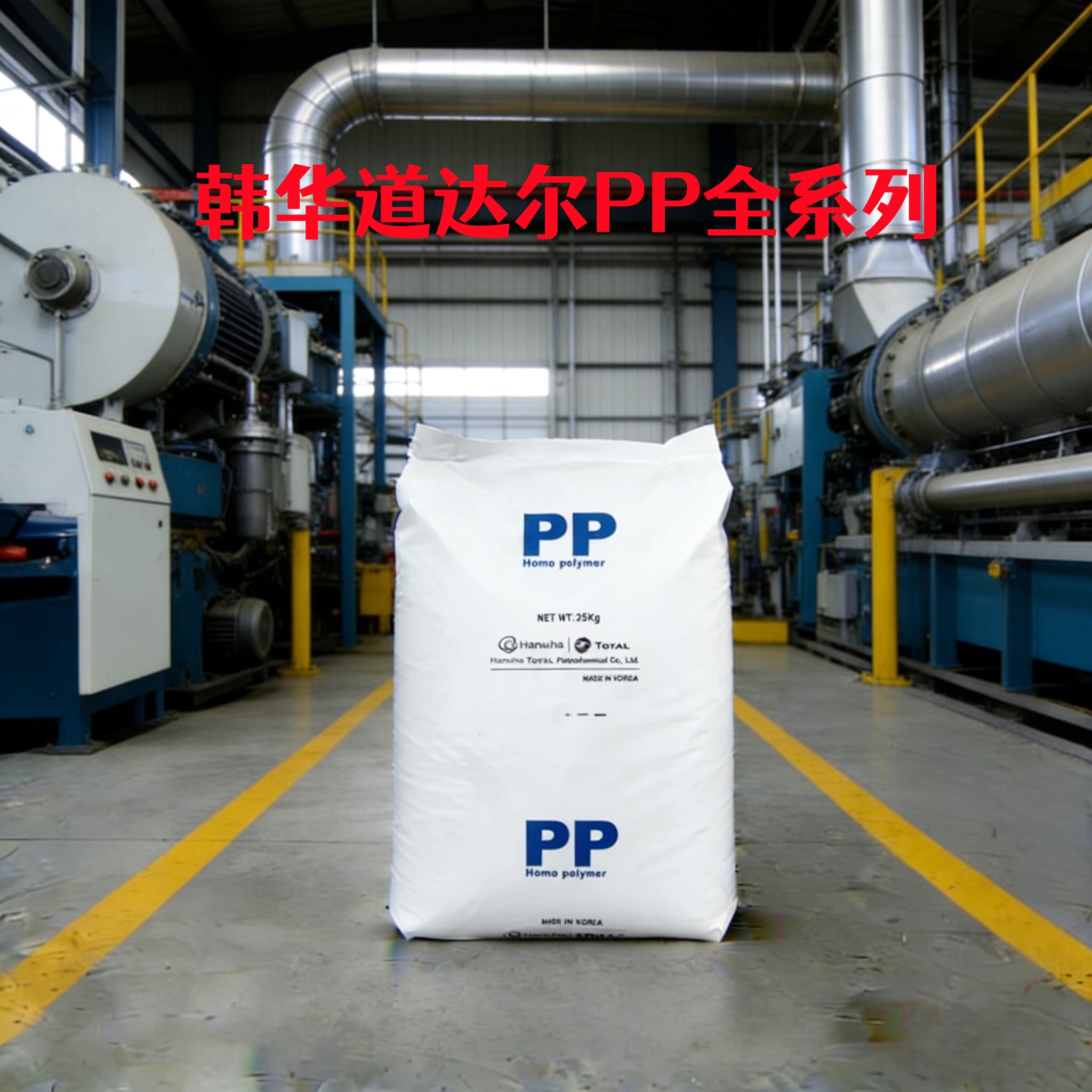 PP韩华HJ730 HJ730L HI828注塑级高抗冲高刚性高流动性薄壁制品料
