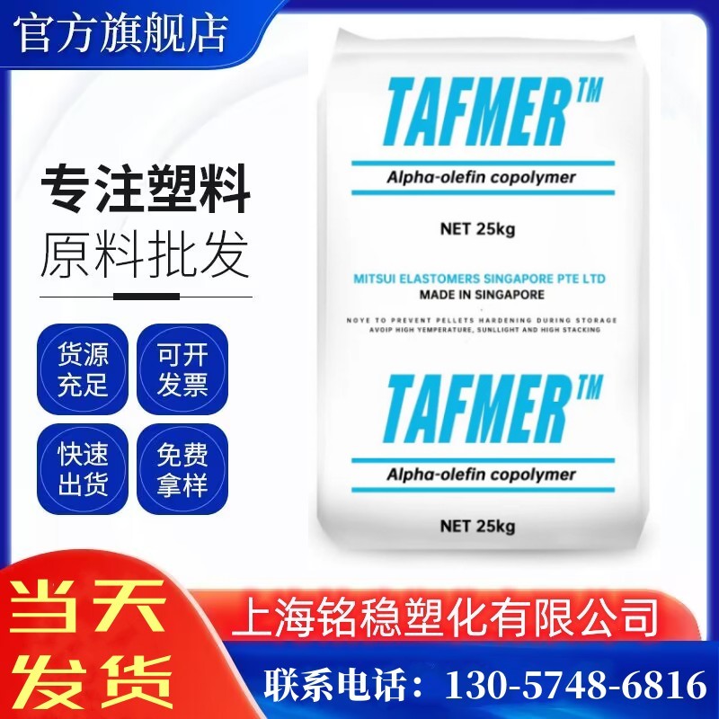 三井化学POE增韧剂高透明高弹性