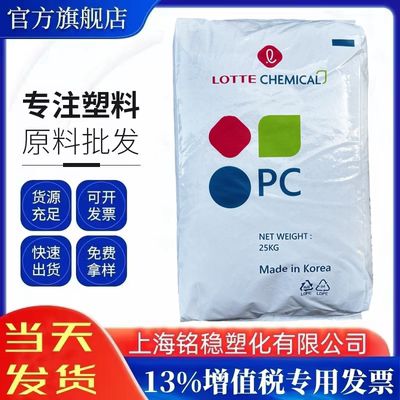 PC韩国乐天1100注塑光学级高刚性高强度抗紫外线食品级聚碳酸酯料