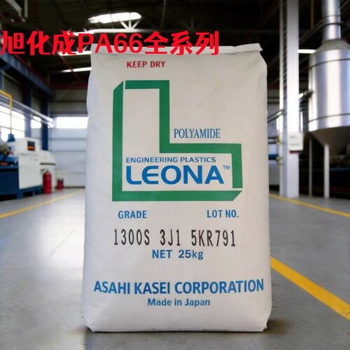 PA66旭化成1300S 1402S 14G33尼龙树脂尺寸稳定高韧性汽车部件料