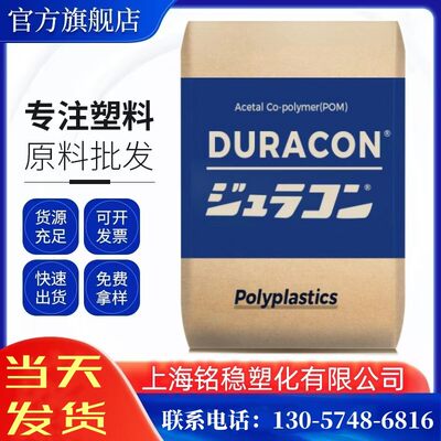 POM日本宝理M90-44 共聚甲醛 高流动性 耐磨 高刚性 汽车部件用料