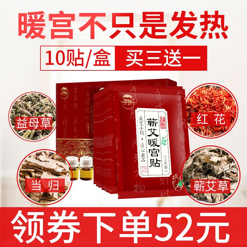 艾炙貼暖妃艾草暖宮貼卵宮貼正品暖寶寶貼女宮寒調理艾灸貼腰腹部