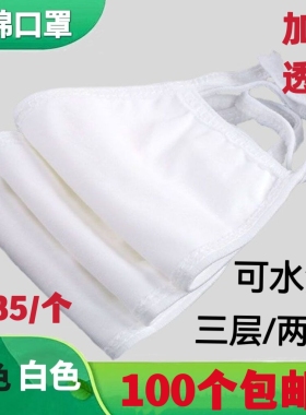 纯棉口罩可水洗白色全棉布透气保暖加厚松紧劳保卫生防灰工业粉尘