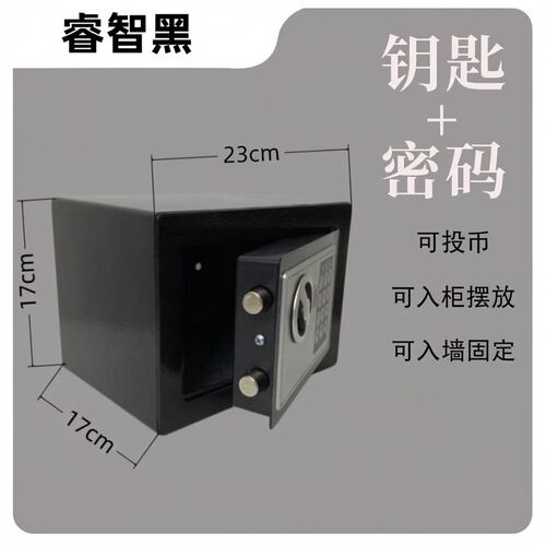 小型全钢防盗保险柜家用办公电子