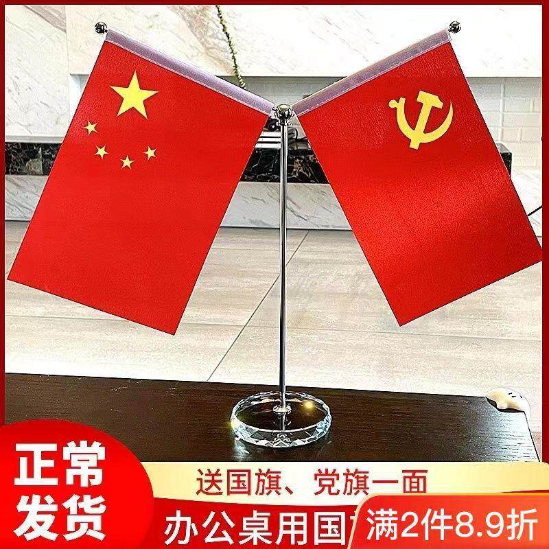 摆件小旗小红旗办公室桌旗会议室桌面旗帜装饰旗座五星Y型小号旗