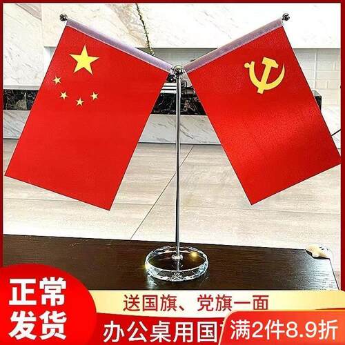 摆件小旗小红旗办公室桌旗会议室