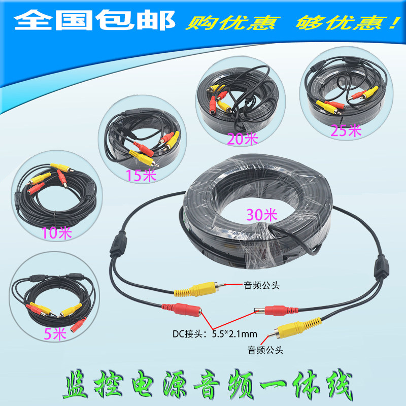 模拟安防监控摄像头电源音频一体成品综合延长线纯铜DC直流AV接头