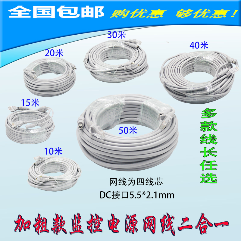加粗监控网络摄像头网线电源一体成品综合线 室外视频延长 二合一