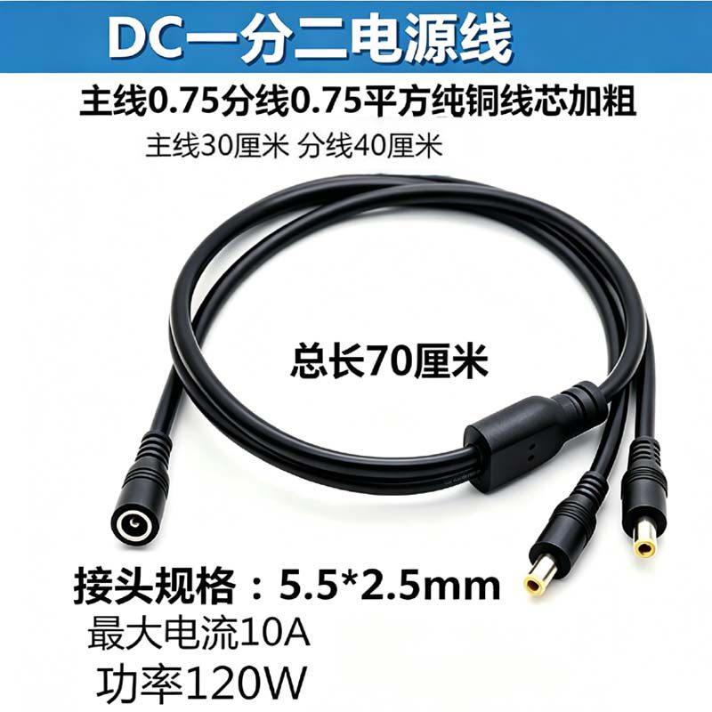 24V纯铜一分二监控延长线10A