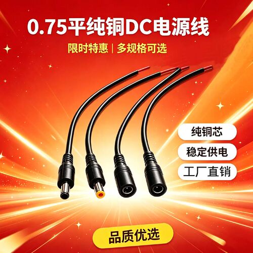 0.75平纯铜DC电源延长线18AWG