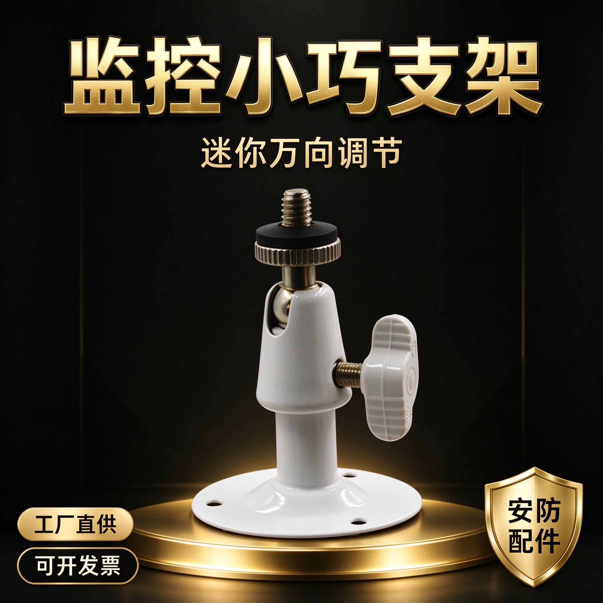 壁装室内室外防水万向监控摄像头小米大方支架家用底座枪机支撑架