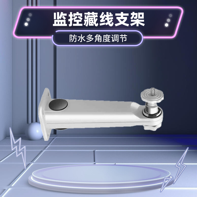 监控摄像头支架铝合金枪机家用藏线壁装吊装室内室外防水万向加厚