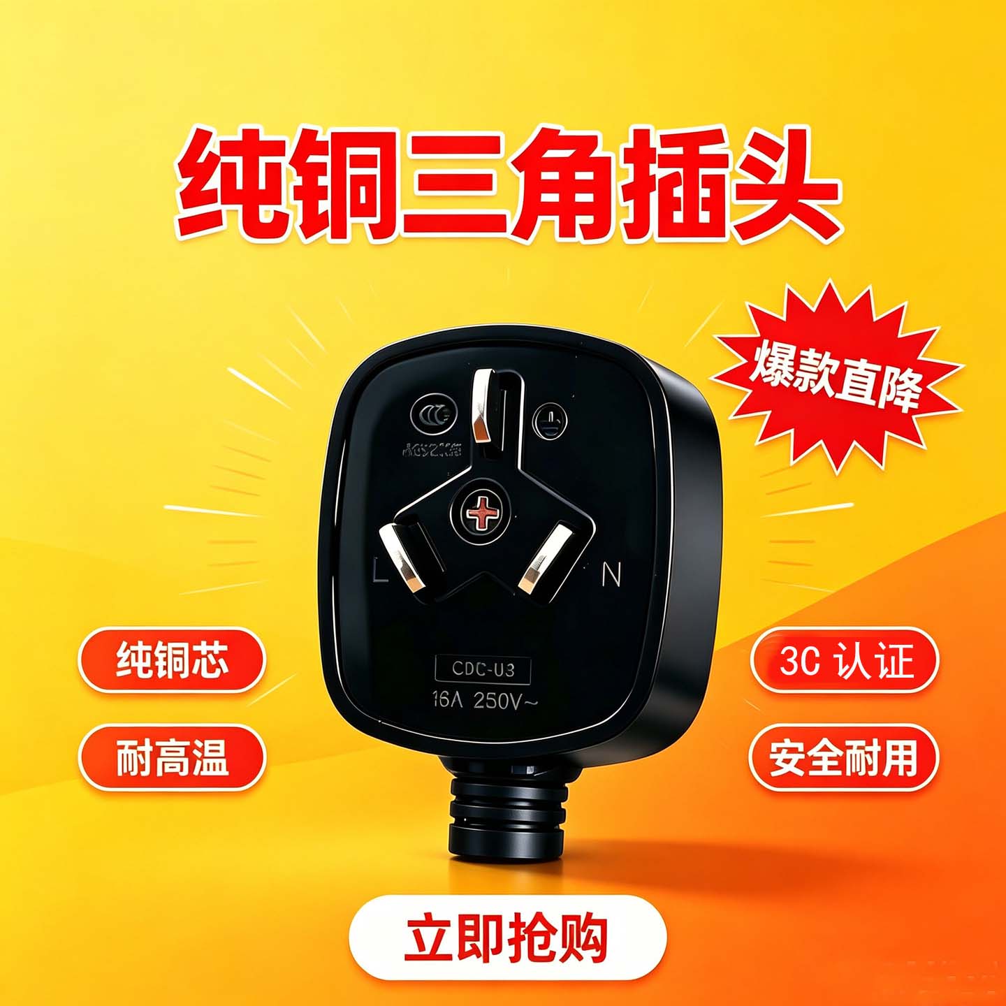 国标三角电源插头纯铜大功率三脚图片