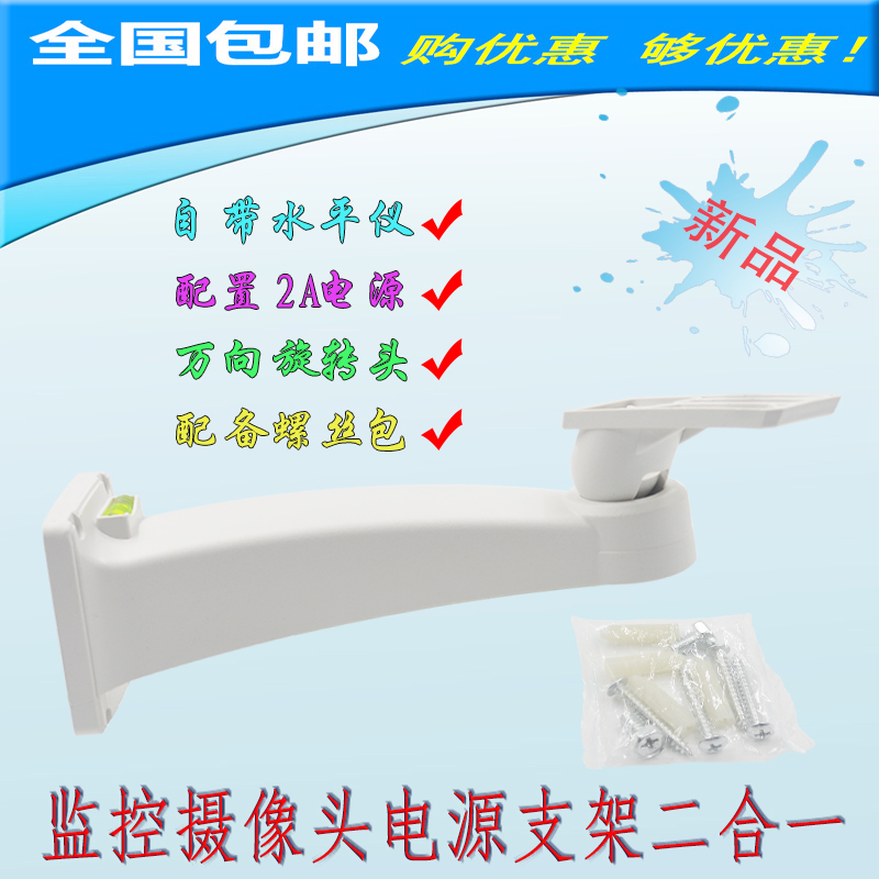 万向监控支架塑料加厚摄像机电源