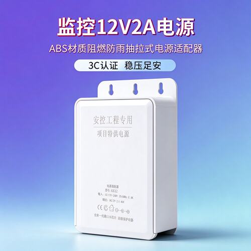 12V2A直流防水室外电源适配器2.5