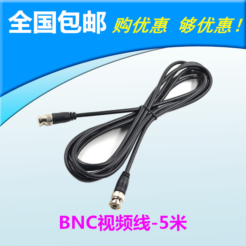 包邮 5米监控摄像头视频延长成品线 模拟同轴连接两头BNC接头纯铜