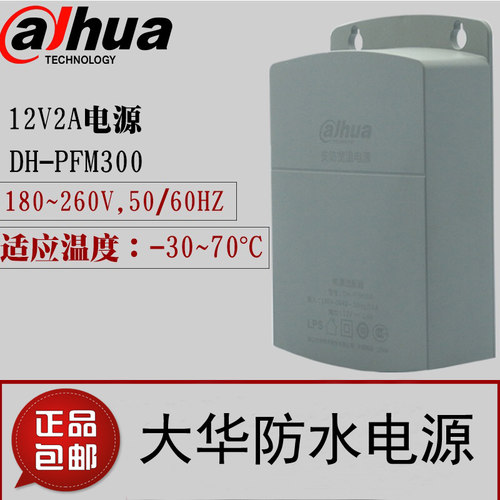 监控电源室外防水摄像头适配器
