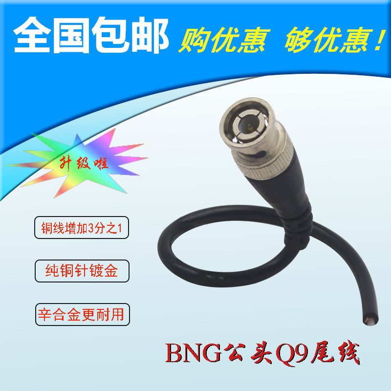 10条 监控美式BNC带线接头 纯铜公头  安防配件器材 Q9摄像头尾线