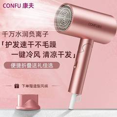 官方正品康夫吹风机家用负离子护发电吹风学生发廊折叠风筒吹风机