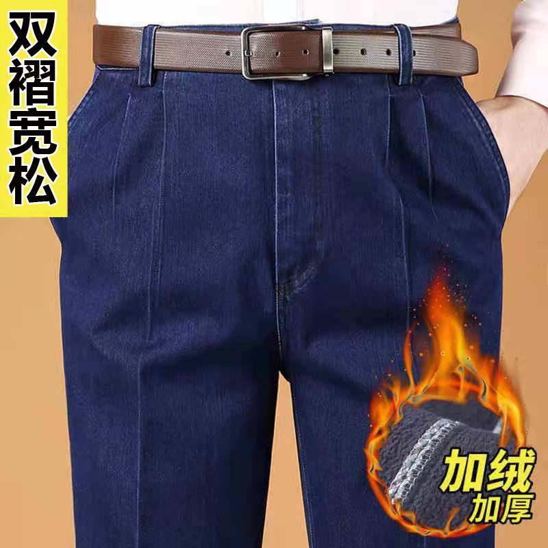 品牌专柜冬季加绒中老年牛仔裤男宽松加厚直筒男裤高腰双褶弹力大