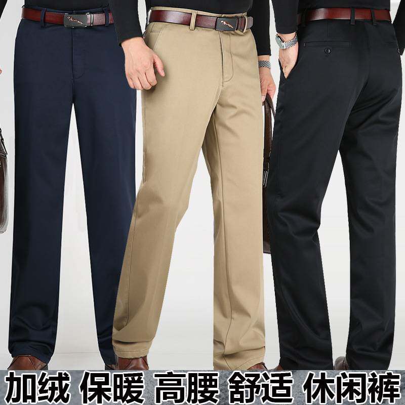 品牌专柜冬季新加绒加厚款男士休闲裤中年高腰男裤子商务休闲直筒