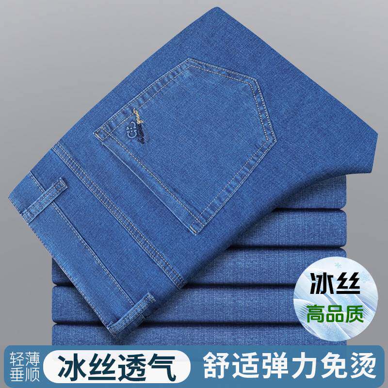 品牌专柜春夏弹力男士牛仔裤男装直筒宽松休闲长裤大码工作薄款高