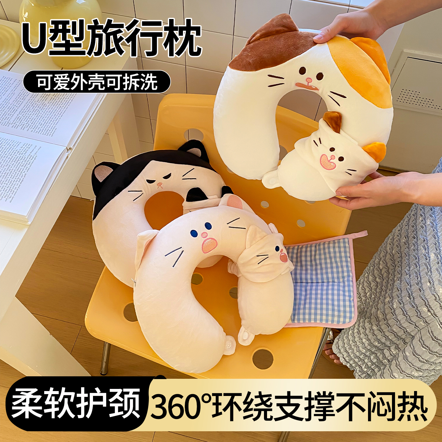 u形枕可爱猫咪护颈枕头带眼罩