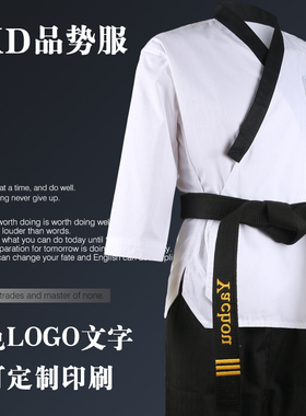 跆拳道服品势服有段男女MOOTO教练服训练服成人儿童竞技比赛道服