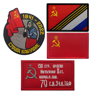 俄罗斯特别军事行动 苏联国旗 红场阅兵战术臂章军迷魔术贴纪念章