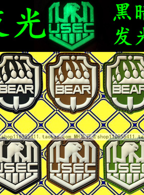 3D逃离塔科夫徽章 PVC夜光橡胶魔术贴章 熊爪BEAR 鹰USEC游戏周边