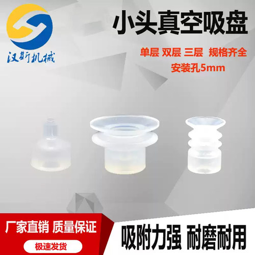 小头系列机械手真空吸盘