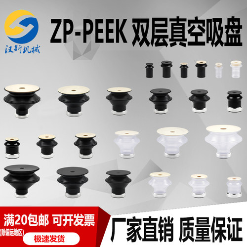 ZP-0608101316BSGS-PEEK