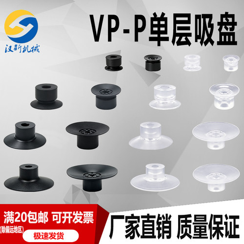 VP-810PN机械手单真空吸盘