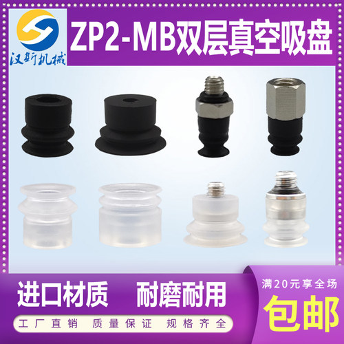 真空吸盘吸嘴ZP2-TB04MBGS-A3 ZP2-TB06MBS-H5 ZP2-TB15 20MBN-H5 - 封面