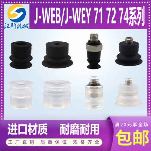 真空吸盘J-WEB71J-WEY72