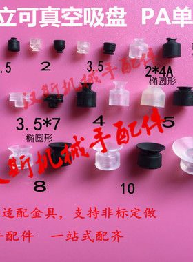气立可单层真空吸盘工业吸嘴PF PA-2/3.5*7/4/8/10/15气动 机械手