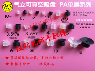 气立可单层真空吸盘工业吸嘴PF PA-2/3.5*7/4/8/10/15气动 机械手
