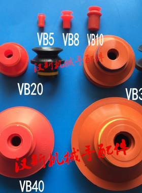 piab派亚博VB5 B10 B20 B30-2 B50真空吸盘两层红黑色硅橡胶吸嘴