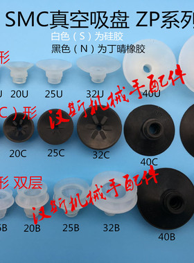 SMC真空吸盘 吸嘴 气动 机械手ZP(10/16/20/25/40/50)US/UN/CS/BS