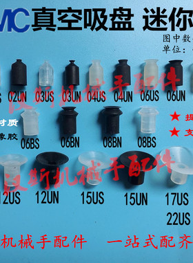 SMC机械手硅橡胶迷你真空吸盘工业吸嘴ZP04UN/2/10/12/17 ZP6/8BS