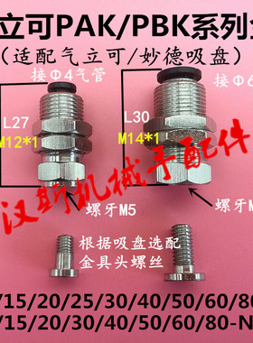 气立可金具快插支架吸盘座PAK-10NBR PBK15 20 30 40 50 60 80-SI