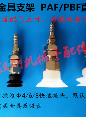 气立可真空吸盘座机械手金具支架PAF-5 10 15 25 PBF-20 30 40 50