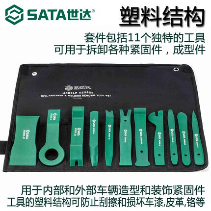 世达内饰胶扣取出器AE5955门板内饰音响拆装拆卸工具撬板卡扣起子