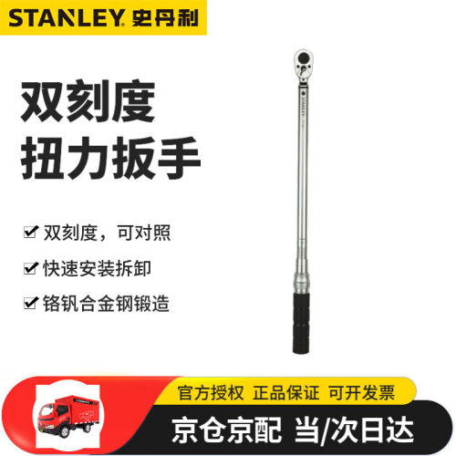 史丹利(STANLEY)1/4