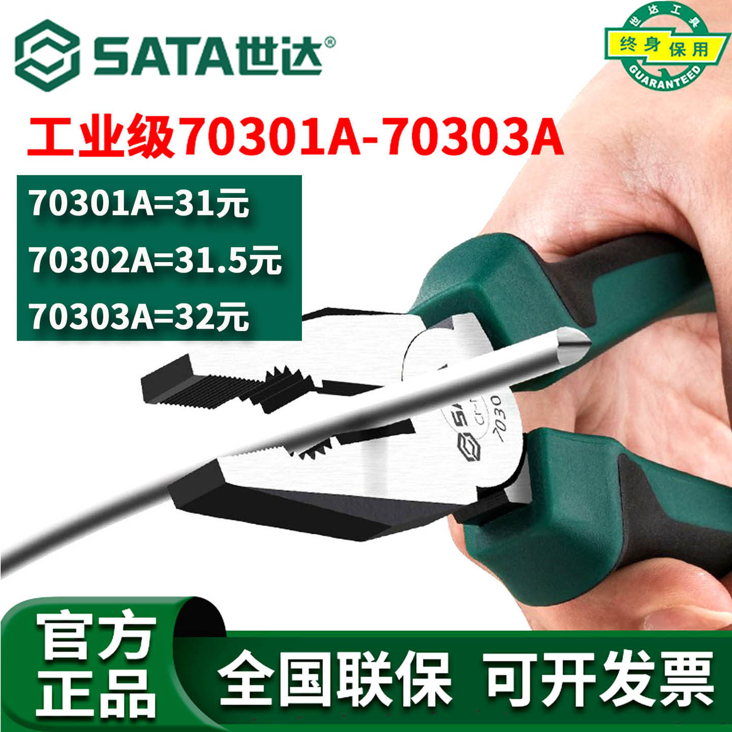 世达多功能钢丝钳老虎钳多功能
