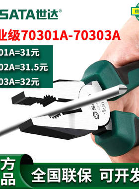 世达多功能钢丝钳老虎钳多功能