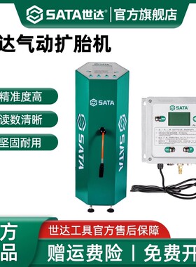 世达自动轮胎充气机立式轮胎充气维修汽车维修工具98105/98107